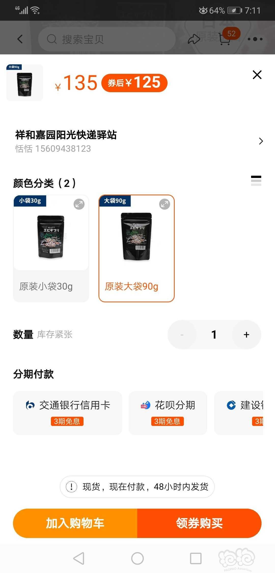 【出售】出售两包自用日本进口虾粮-图1