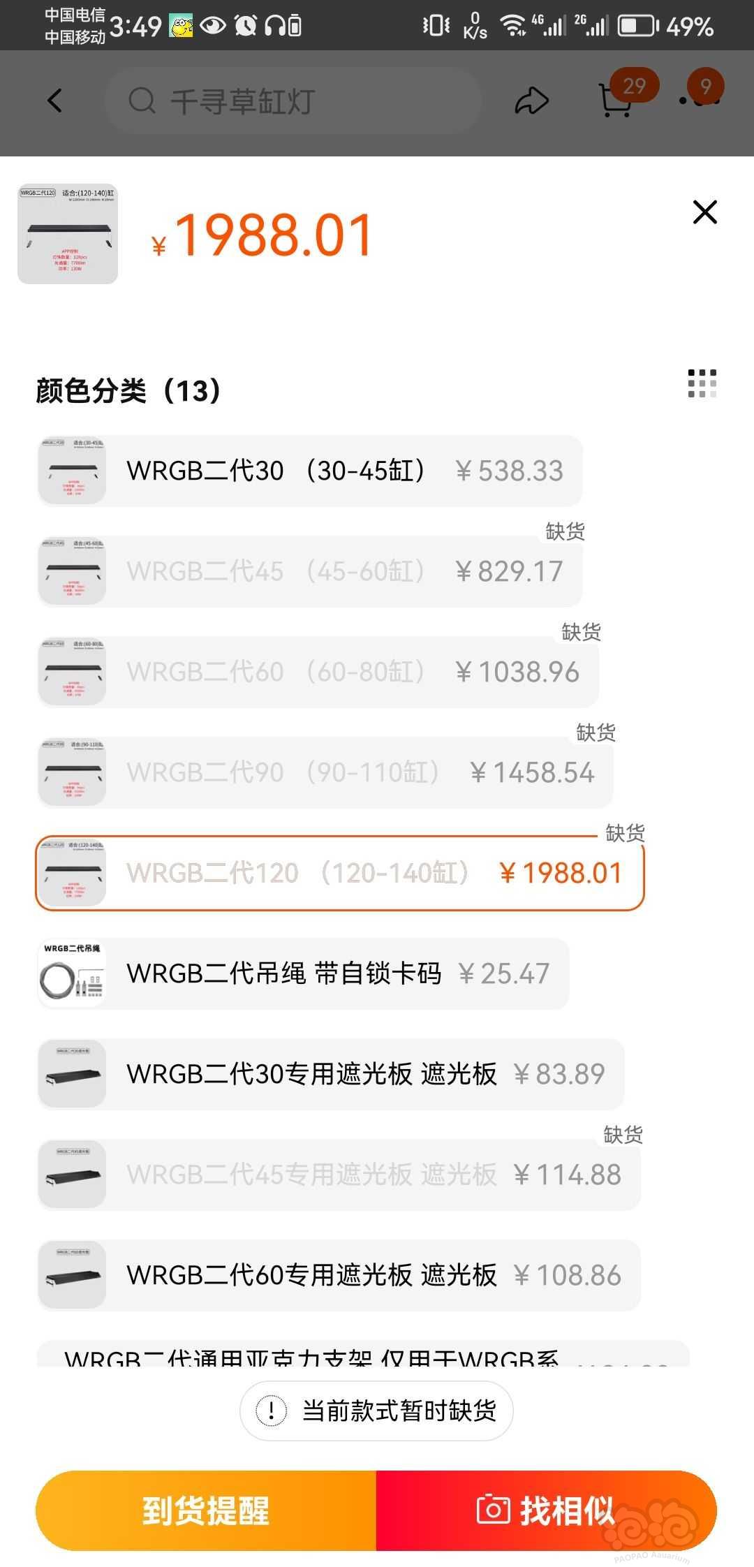 【出售】低价出千寻WRGB二代1.2米专业水草灯 1180到付-图2