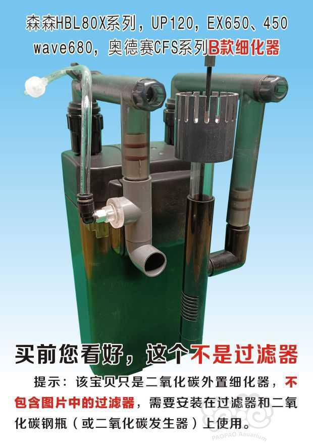 【器材】出售壁挂过滤器专用二氧化碳外置细化器-图4