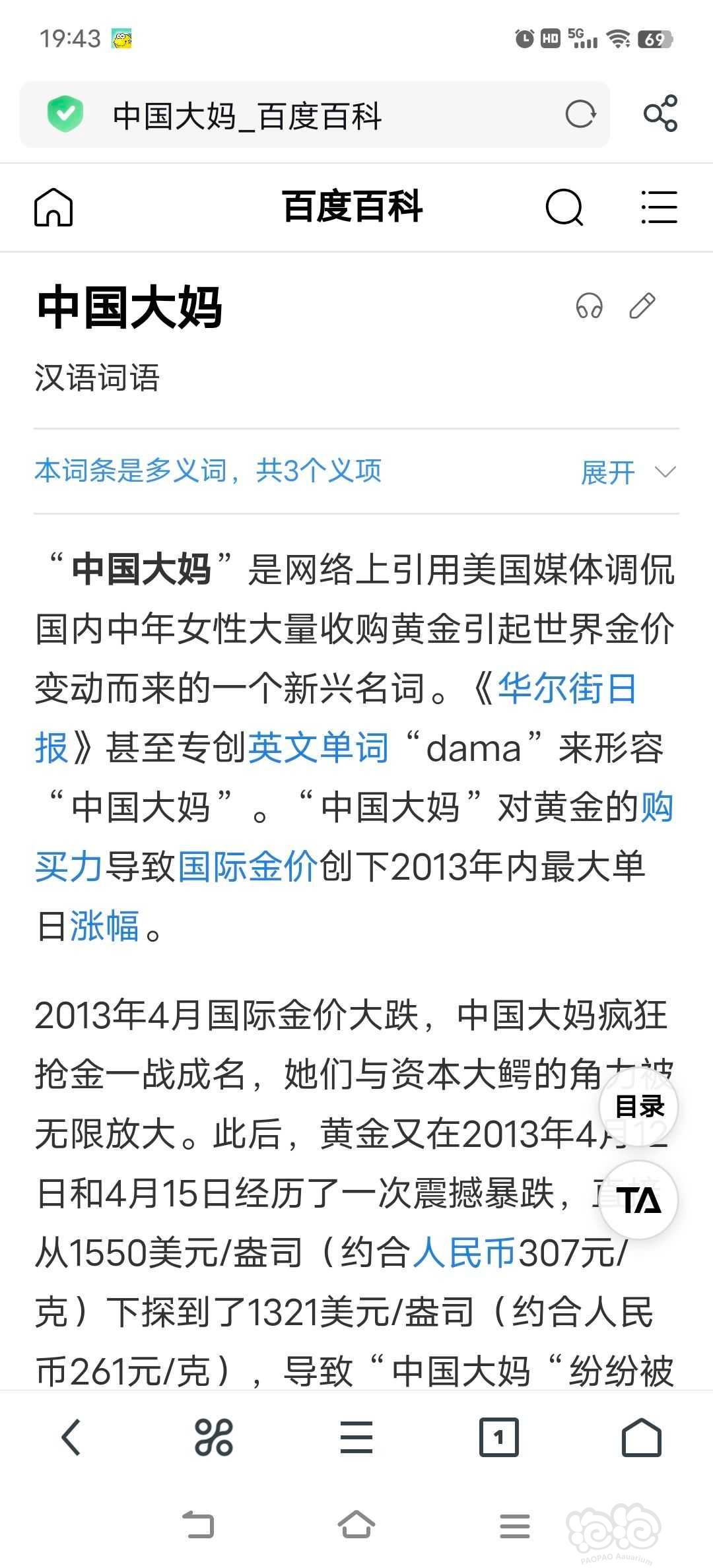 2013年中国大妈也曾经一度显示实力。可惜后面还是被套牢了。-图1
