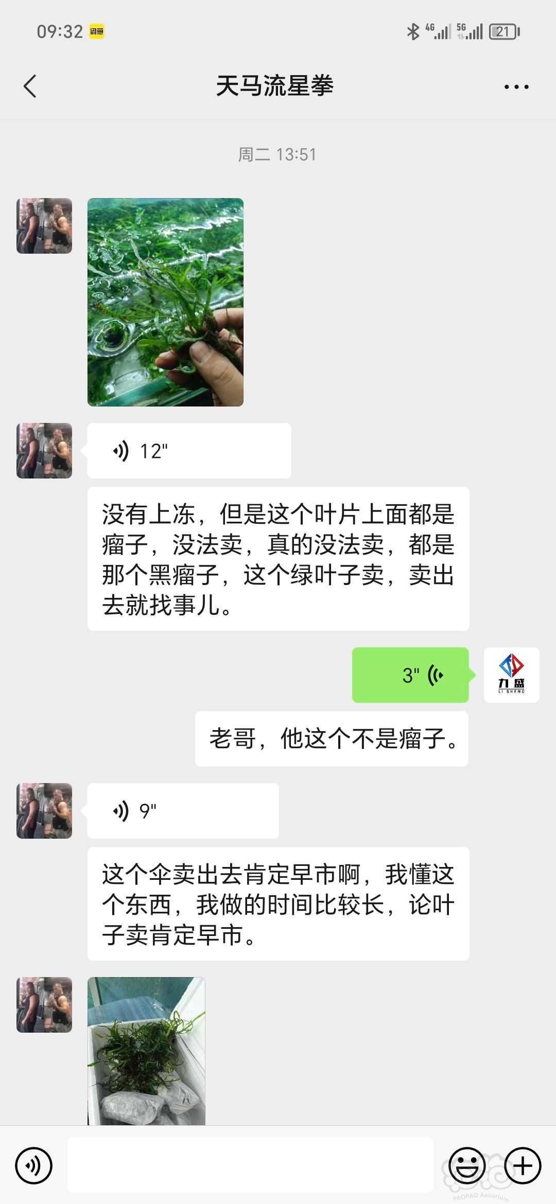 （已调解）【交易纠纷】举报江苏徐州阳阳水草-图11