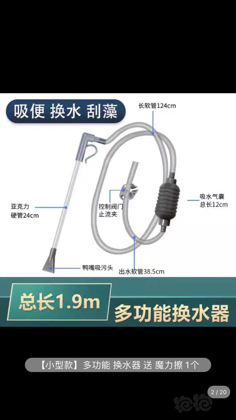 2024-1-1#RMB拍卖小型多功能换水器-图1