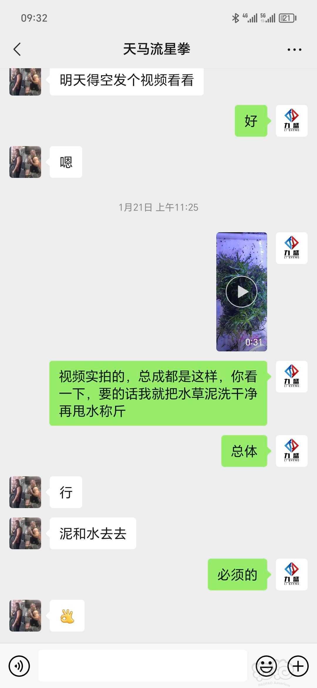 （已调解）【交易纠纷】举报江苏徐州阳阳水草-图8